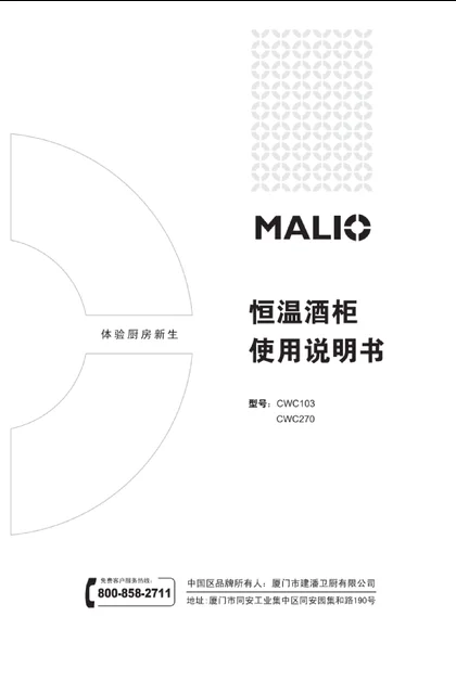 malio 玛尼欧CWC103L